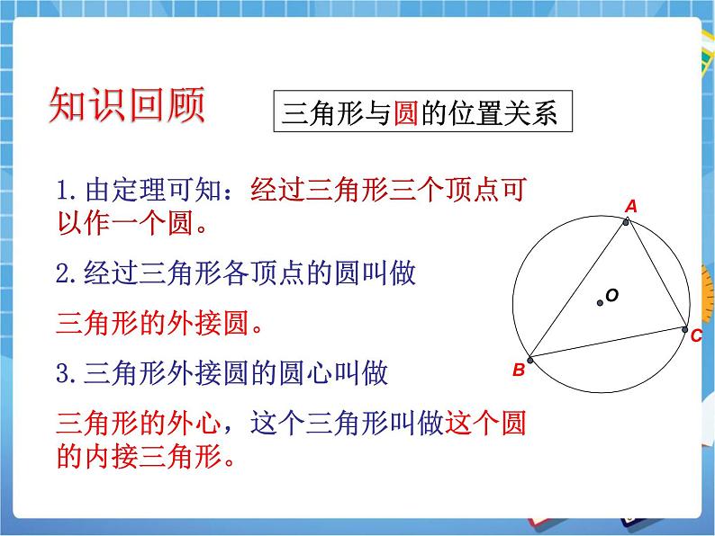 5.6.4《直线和圆的位置关系（4）》教学课件第2页