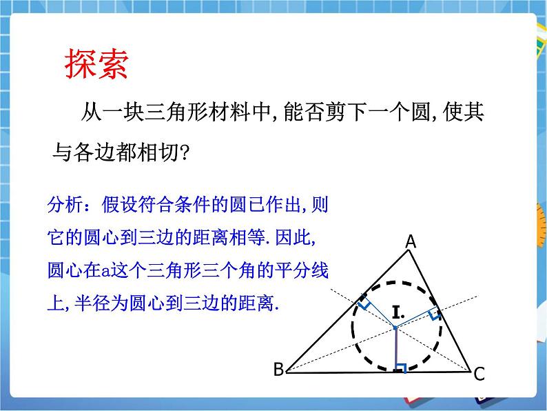 5.6.4《直线和圆的位置关系（4）》教学课件第3页