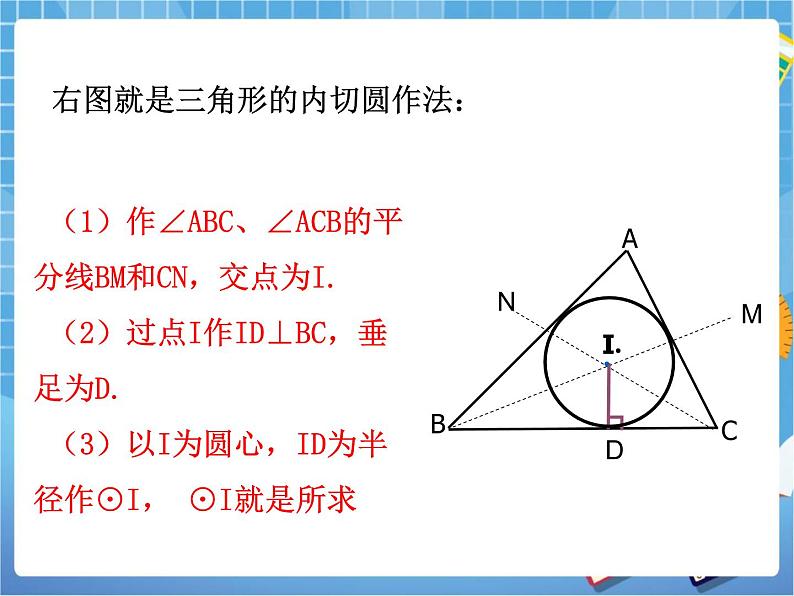 5.6.4《直线和圆的位置关系（4）》教学课件第4页