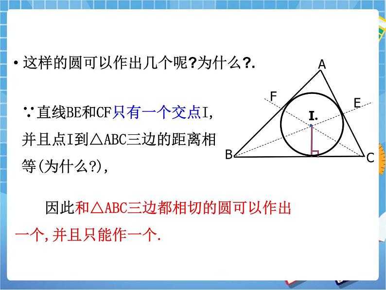 5.6.4《直线和圆的位置关系（4）》教学课件第5页