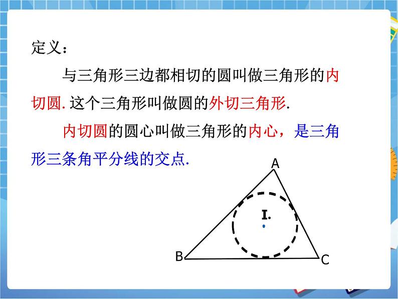 5.6.4《直线和圆的位置关系（4）》教学课件第6页