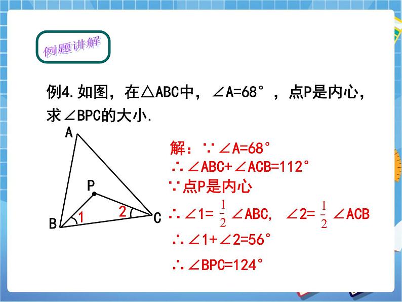 5.6.4《直线和圆的位置关系（4）》教学课件第7页