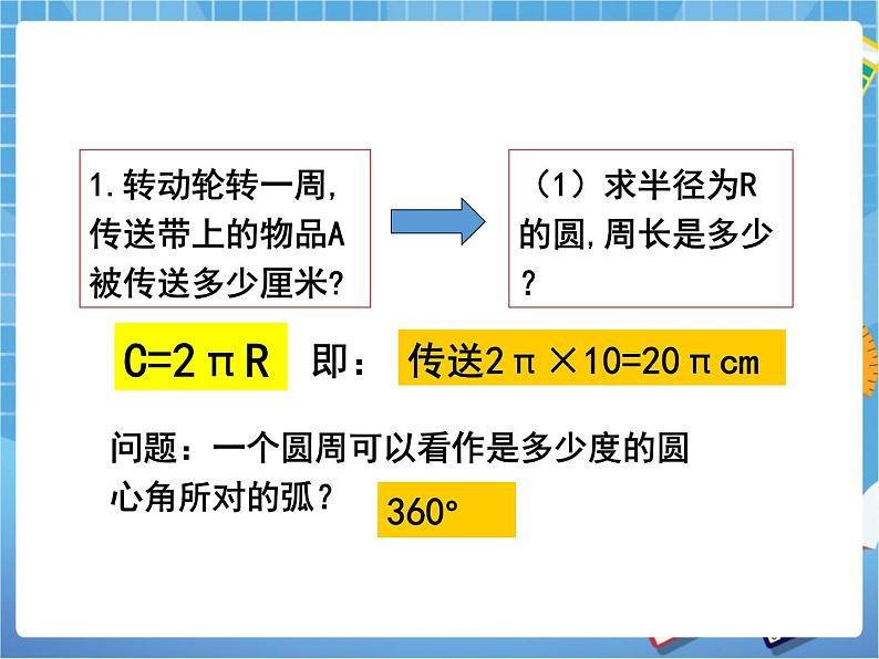 5.9《弧长及扇形的面积》教学课件第4页