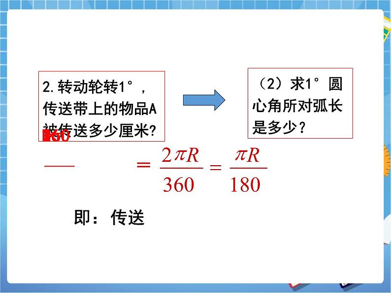 5.9《弧长及扇形的面积》教学课件第5页