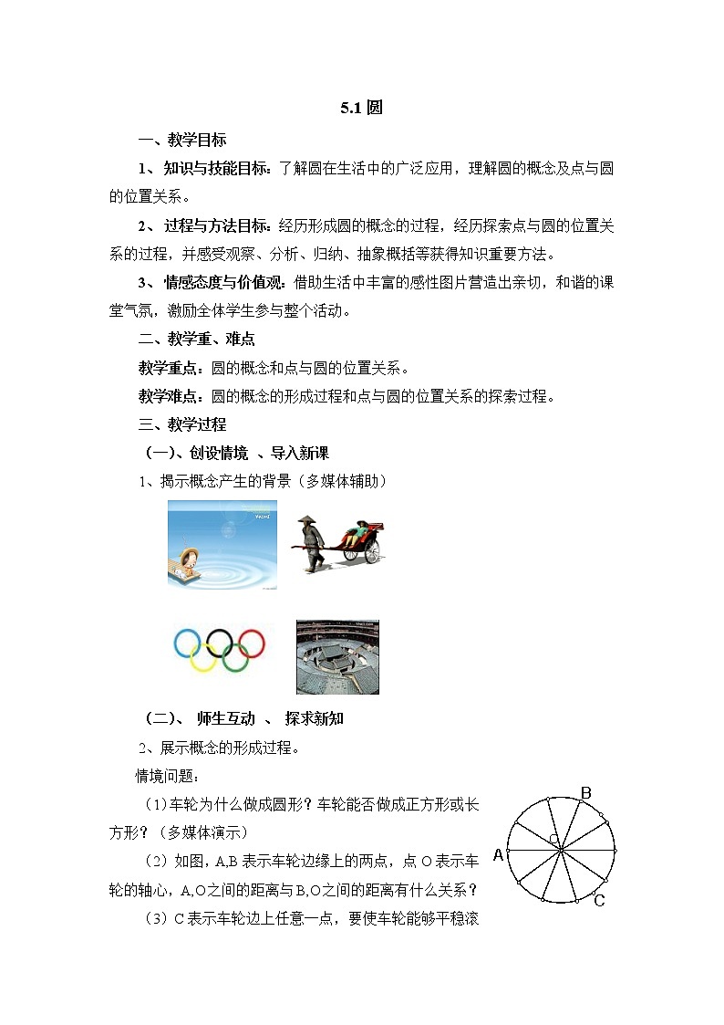 5.1《圆》参考教案2第1页