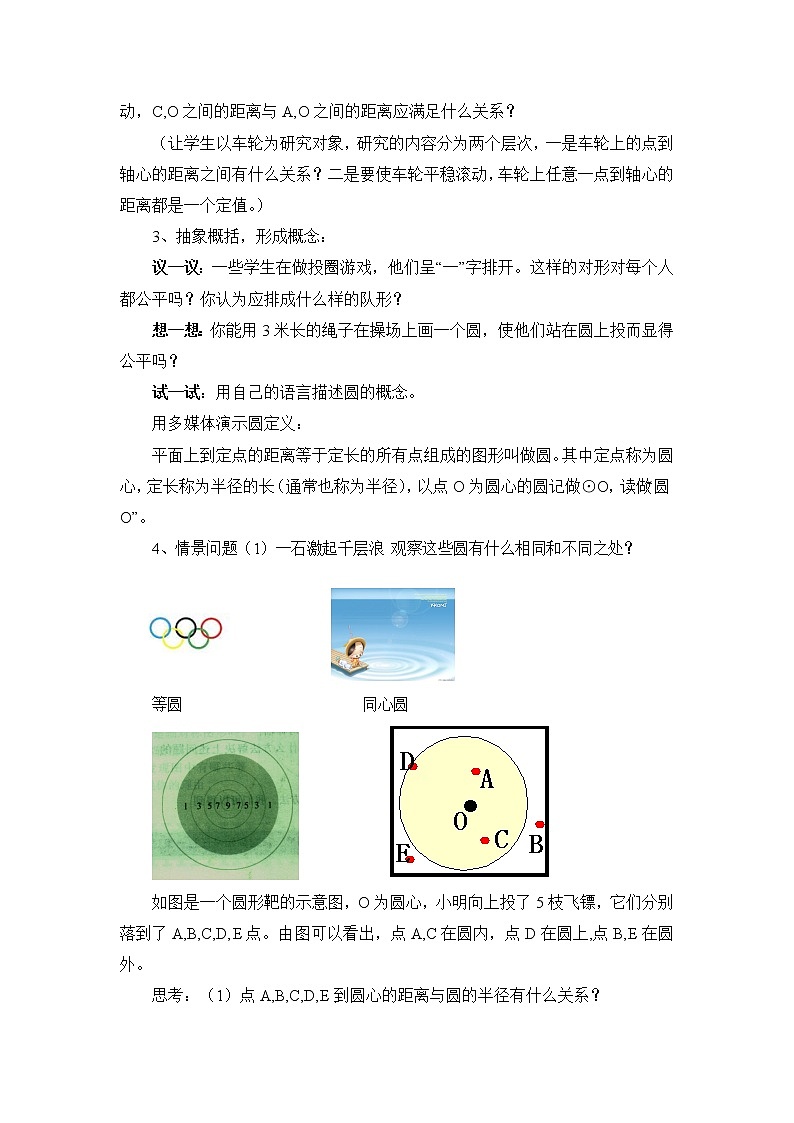 5.1《圆》参考教案2第2页