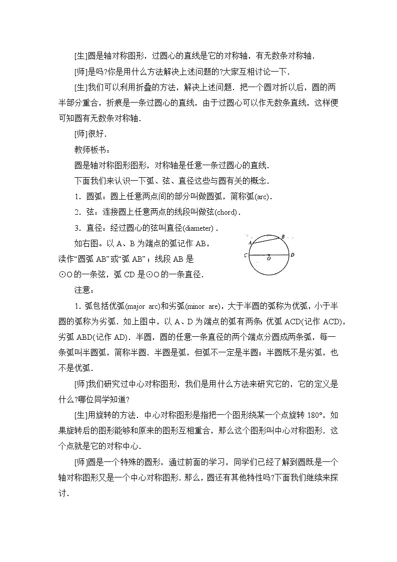 5.2.1《圆的对称性（1）》参考教案第2页