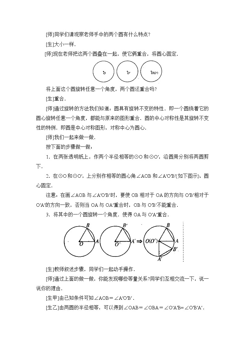 5.2.1《圆的对称性（1）》参考教案第3页
