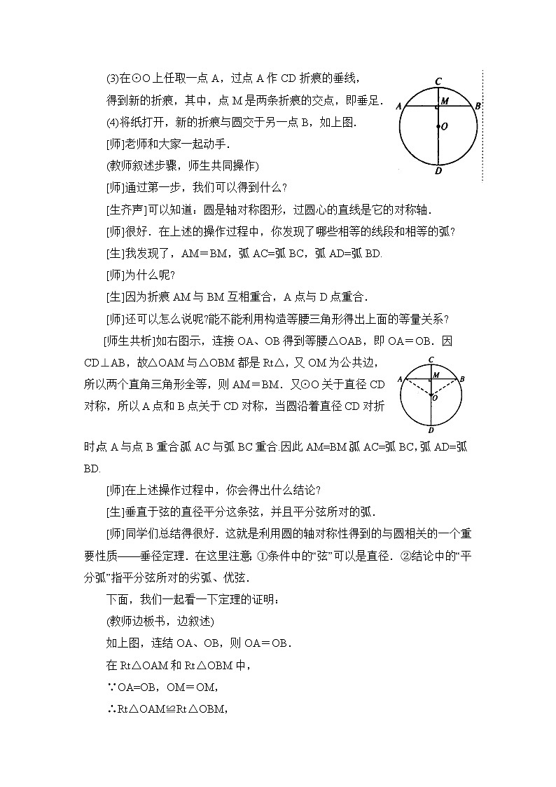 5.3《垂径定理》 教案02