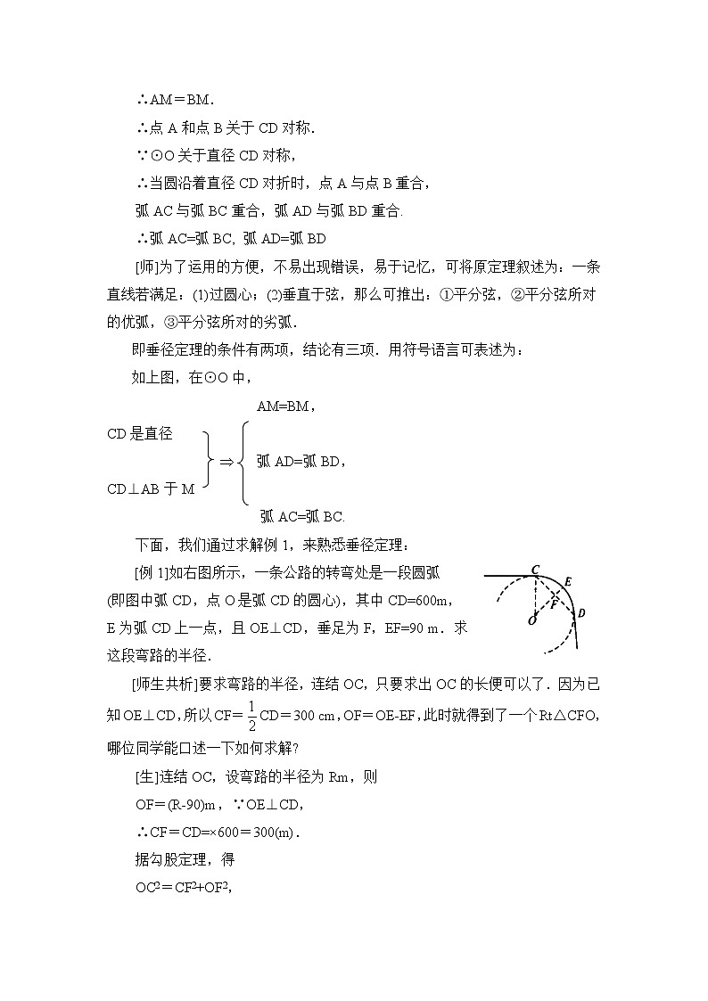 5.3《垂径定理》 教案03