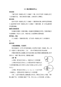 初中数学鲁教版 (五四制)九年级下册5 确定圆的条件教学设计及反思