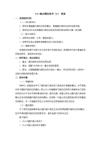 数学鲁教版 (五四制)5 确定圆的条件教学设计