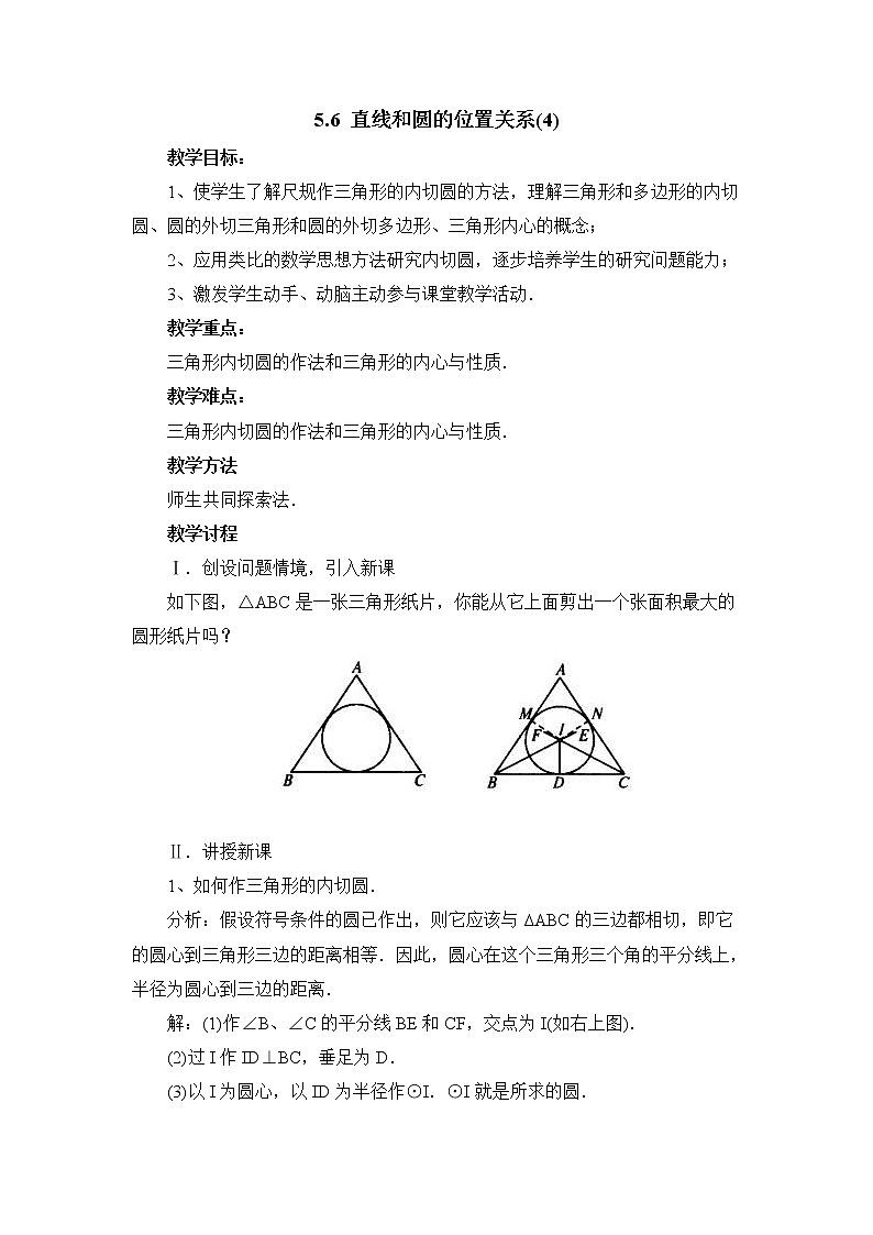 5.6.4《直线和圆的位置关系（4）》 教案01