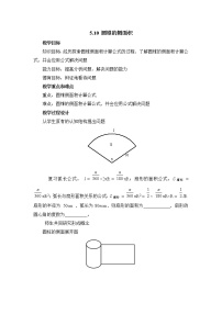 鲁教版 (五四制)10 圆锥的侧面积教学设计