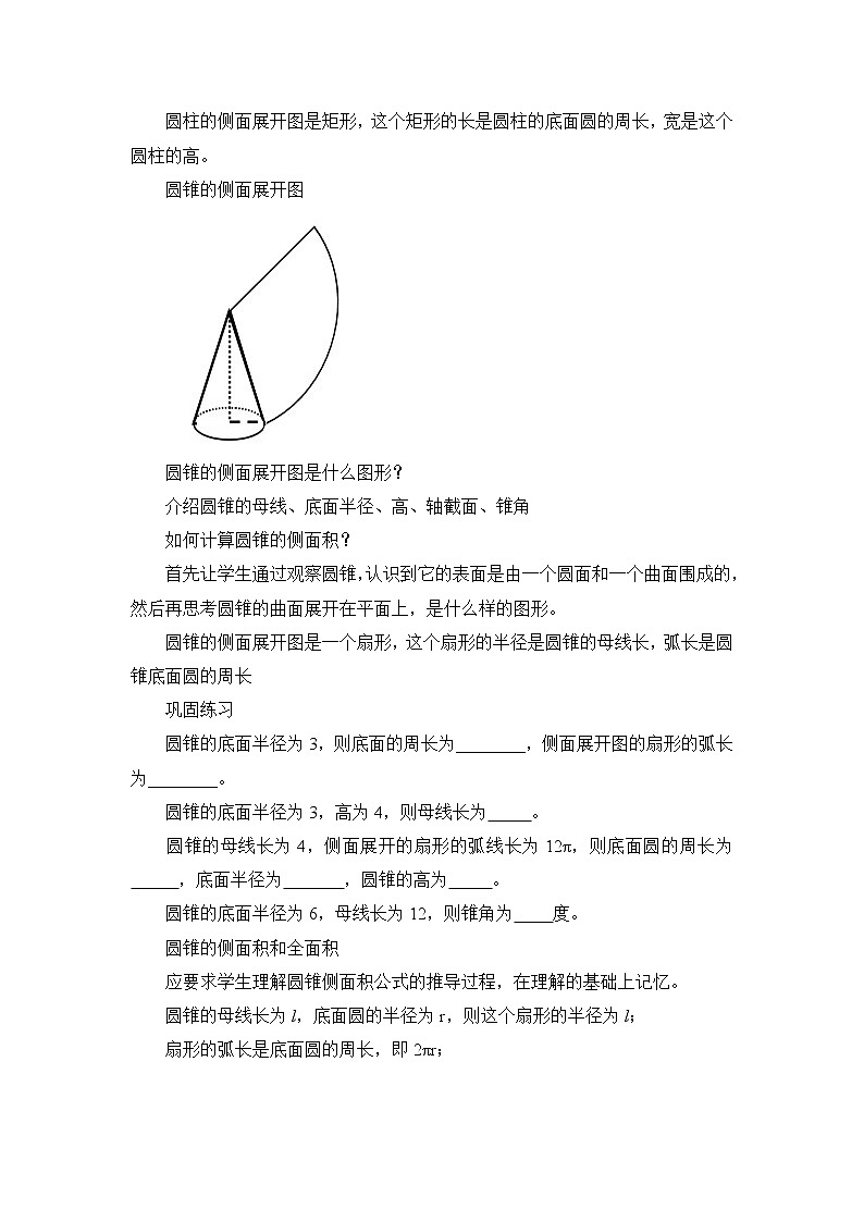 5.10《圆锥的侧面积》 教案02