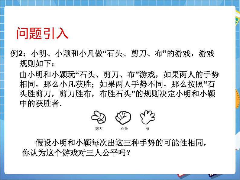 6.1.2《用树状图或表格求概率（2）》参考课件第3页