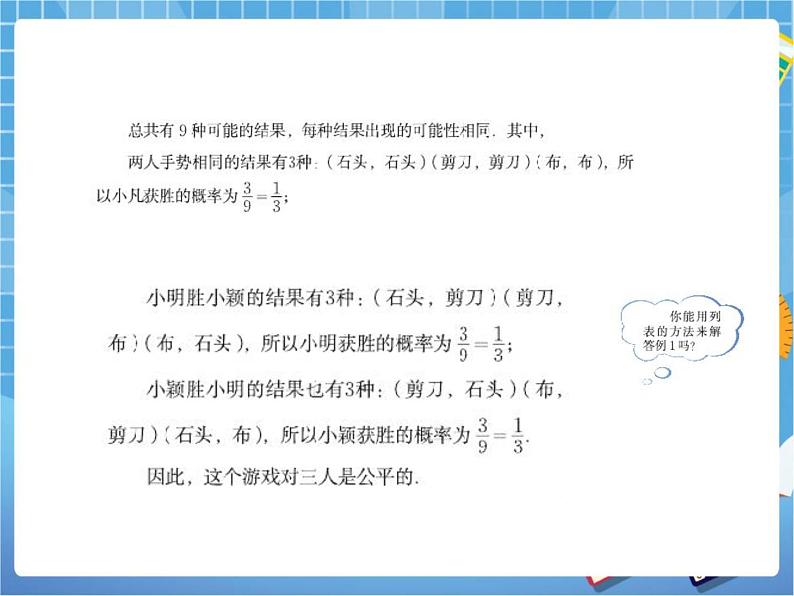 6.1.2《用树状图或表格求概率（2）》参考课件第5页