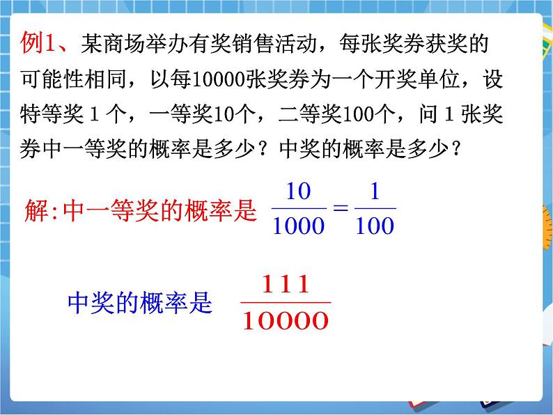 6.2《生活中的概率》 课件PPT04