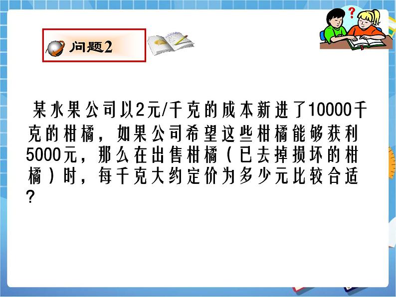 6.3《用频率估计概率》参考课件第3页