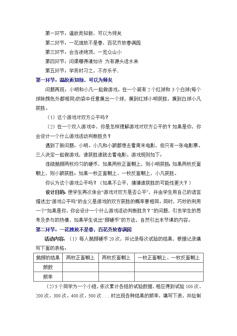 6.1.1《用树状图或表格求概率（1）》教学设计第2页