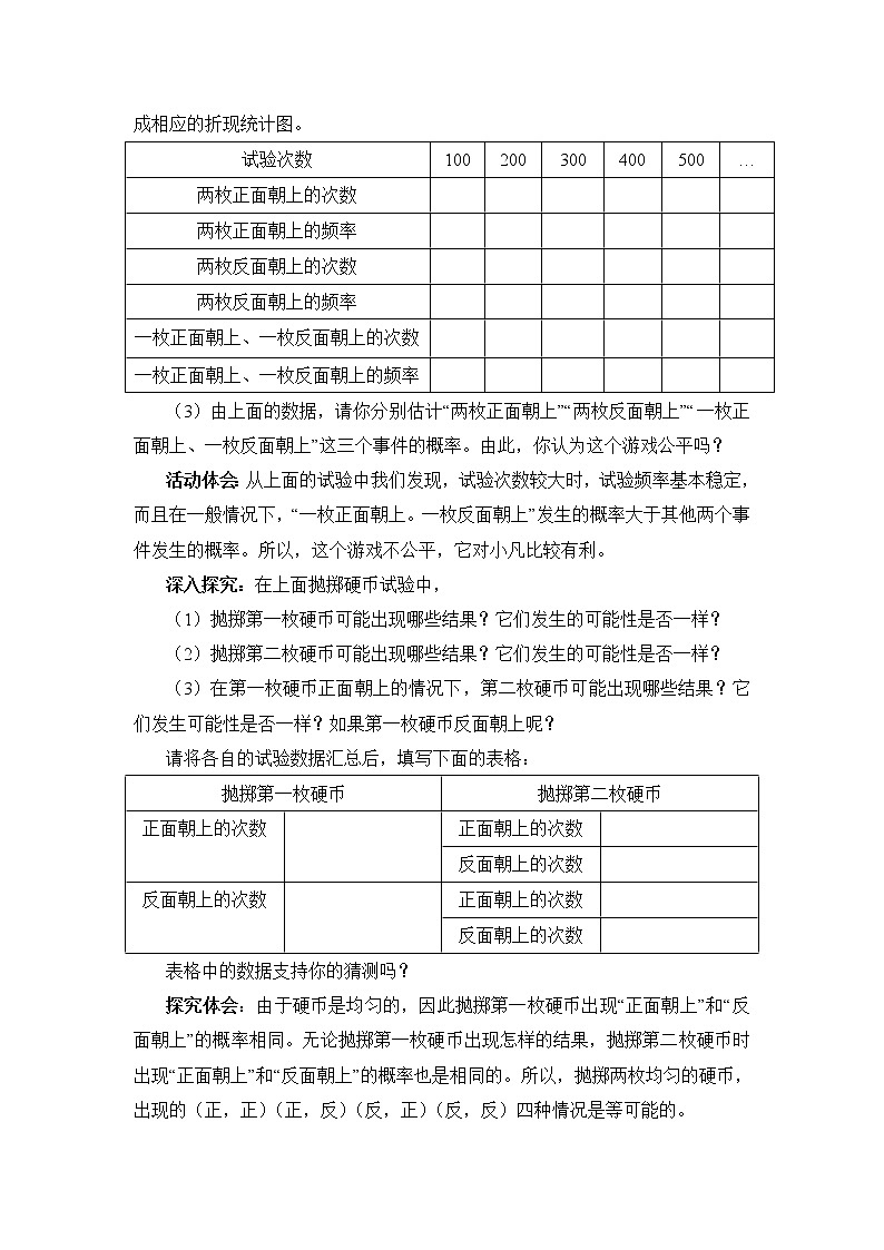6.1.1《用树状图或表格求概率（1）》教学设计第3页