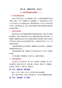 初中数学鲁教版 (五四制)九年级下册1 用树形图或表格求概率表格教案