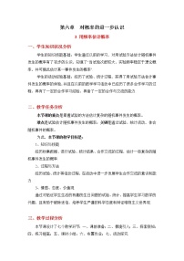 鲁教版 (五四制)九年级下册第六章 对概率的进一步认识3 用频率估计概率教案