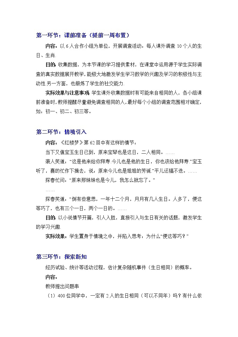 6.3《用频率估计概率》教学设计第2页