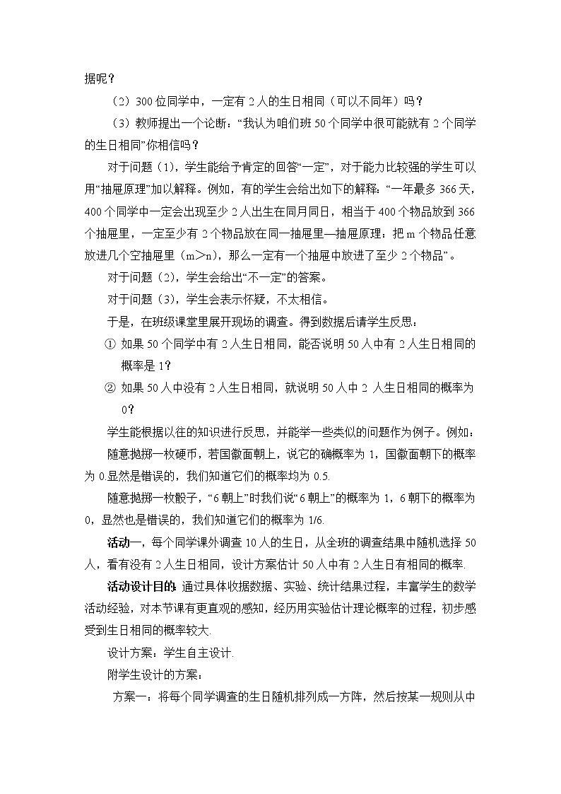 6.3《用频率估计概率》教学设计第3页