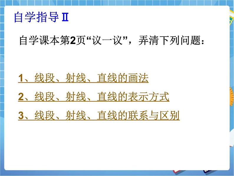 5.1《线段、射线、直线》 课件PPT04