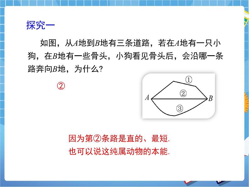 5.2《比较线段的长短》 课件PPT05