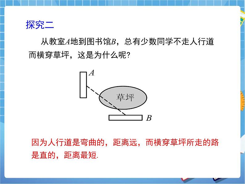 5.2《比较线段的长短》 课件PPT06