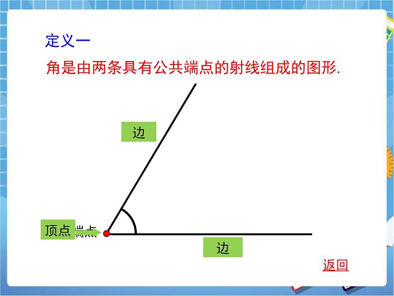 5.3《角》 课件PPT05