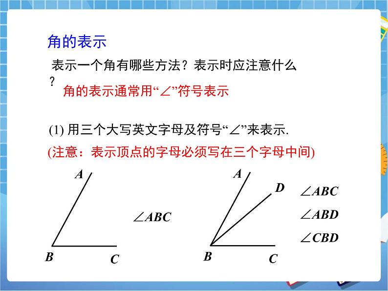 5.3《角》 课件PPT06