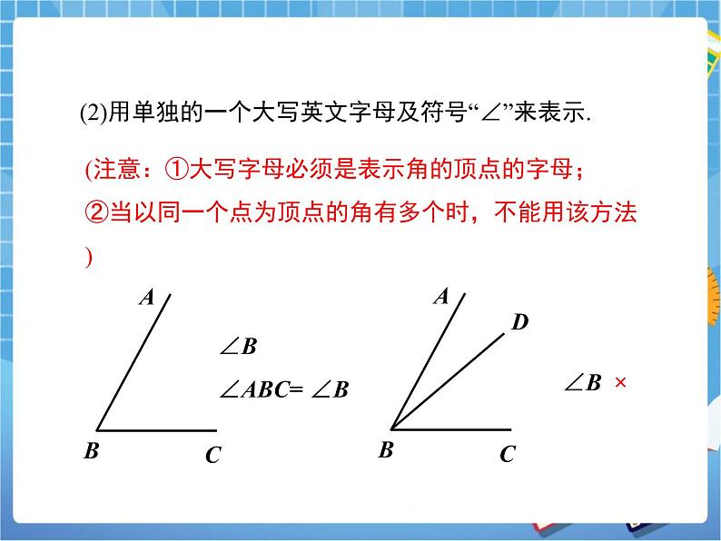 5.3《角》 课件PPT07