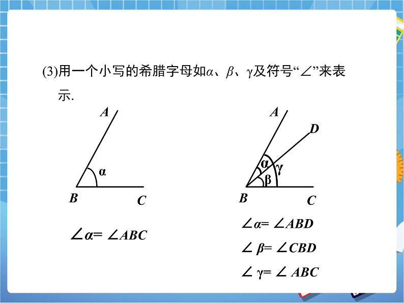 5.3《角》 课件PPT08