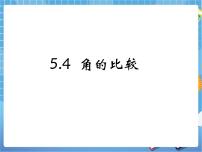 鲁教版 (五四制)六年级下册4 角的比较图文ppt课件