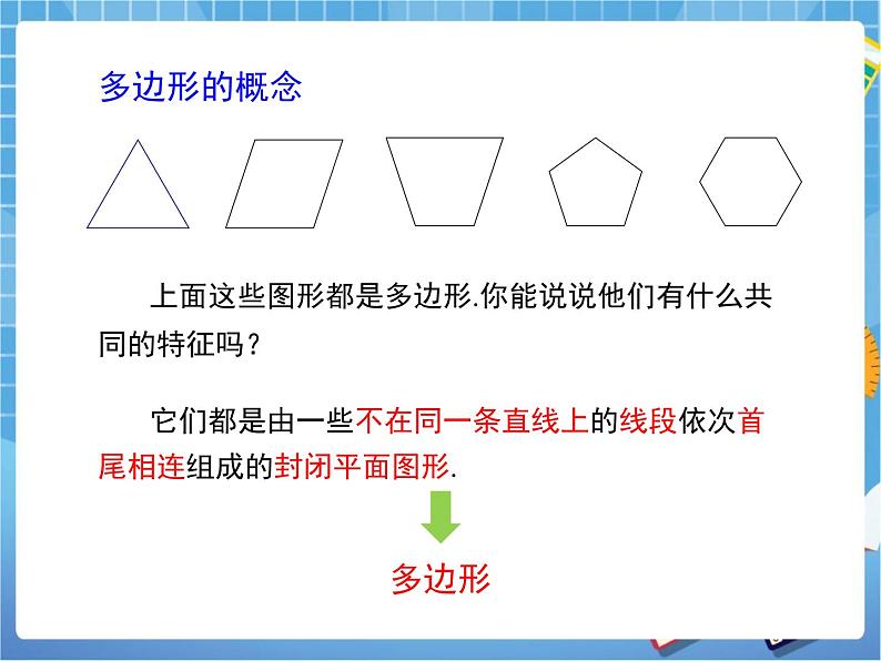 5.5《多边形和圆的初步认识》 课件PPT06