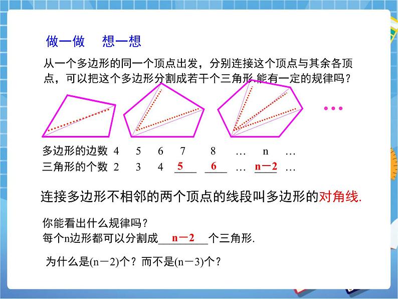 5.5《多边形和圆的初步认识》 课件PPT07