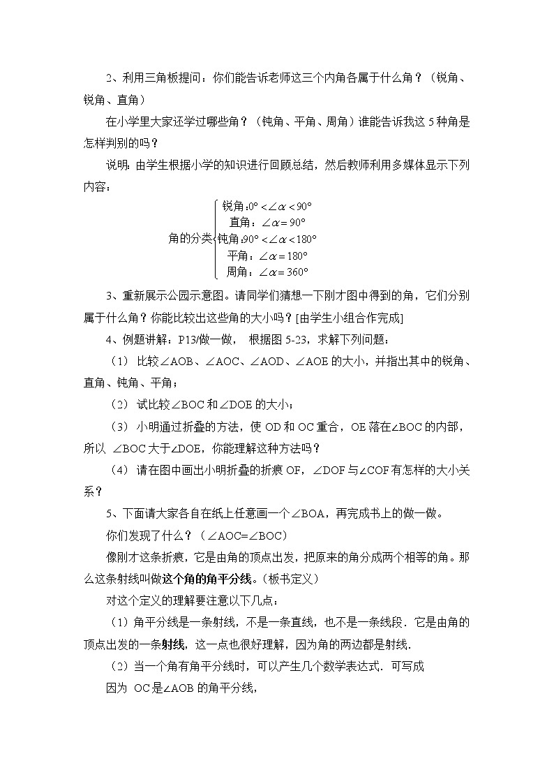 5.4《角的比较》参考教案第2页