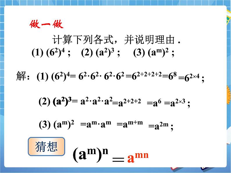 6.2.1《幂的乘方》 课件PPT07