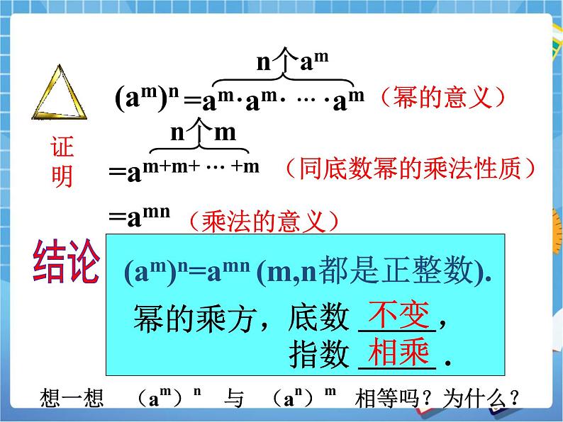 6.2.1《幂的乘方》 课件PPT08