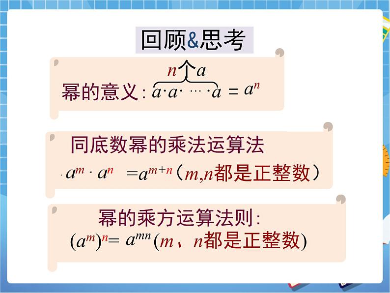 6.2.2《积的乘方》 课件PPT02