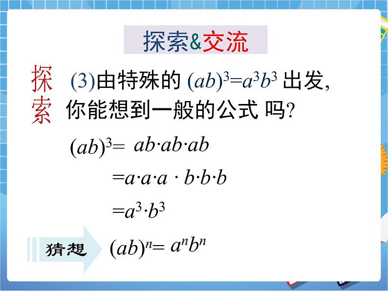 6.2.2《积的乘方》 课件PPT04