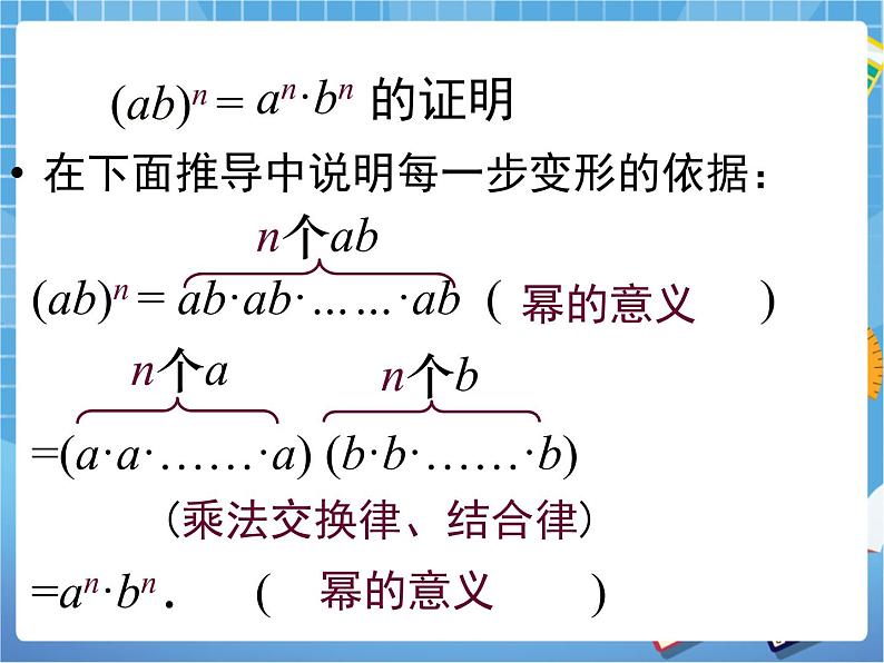 6.2.2《积的乘方》 课件PPT05