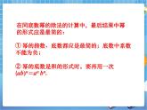 6.4.1《零指數(shù)冪與負(fù)整數(shù)指數(shù)冪》 課件PPT
