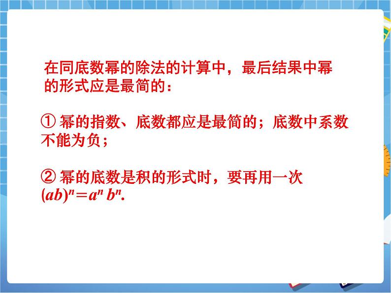 6.4.1《零指数幂与负整数指数幂》参考课件第3页