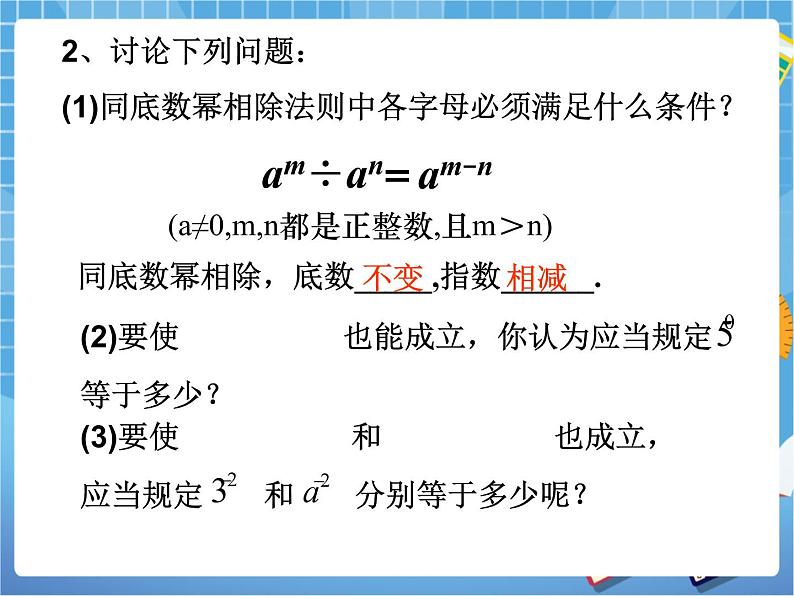 6.4.1《零指数幂与负整数指数幂》参考课件第4页