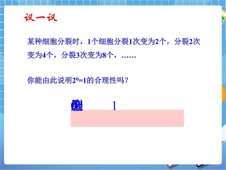 6.4.1《零指数幂与负整数指数幂》参考课件第8页