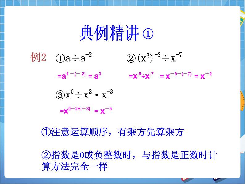 6.4.2《零指数幂与负整数指数幂（2）》 课件PPT03